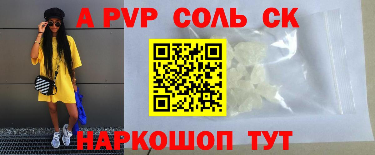 Alpha PVP  A PVP кристаллы  Вход с VPN  A PVP Соль  Красноуфимск 