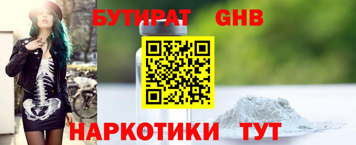 БУТИРАТ жидкий экстази Красноуфимск