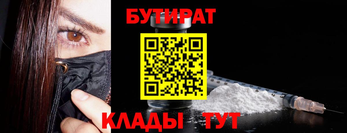 Бутират  Вход с VPN  Красноуфимск  Бутират GHB 
