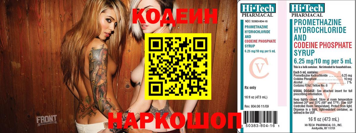 Кодеин Purple Drank Красноуфимск