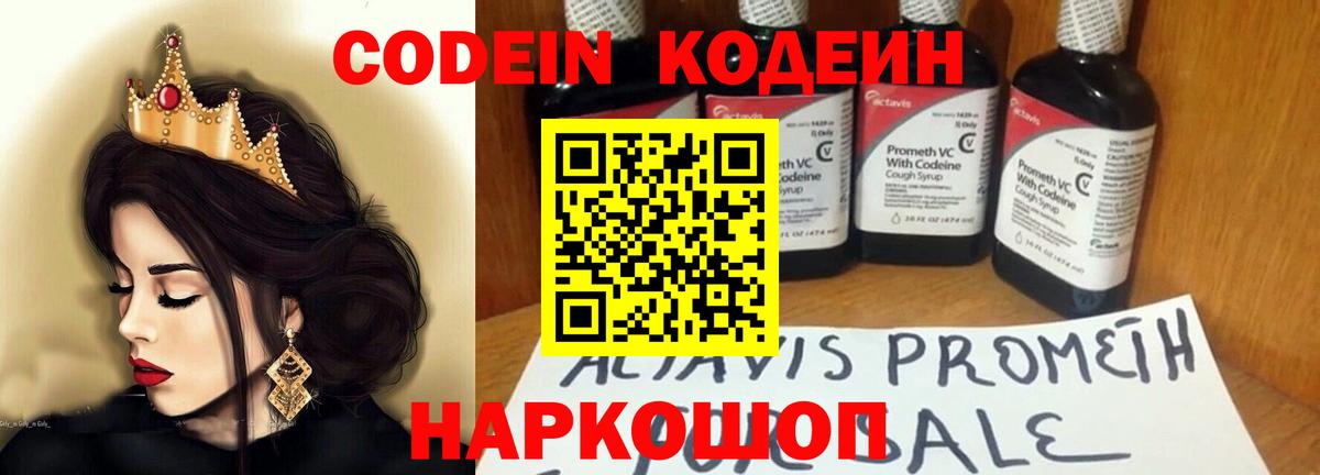Codein Purple Drank  Вход с VPN  Codein напиток Lean (лин)  Красноуфимск 
