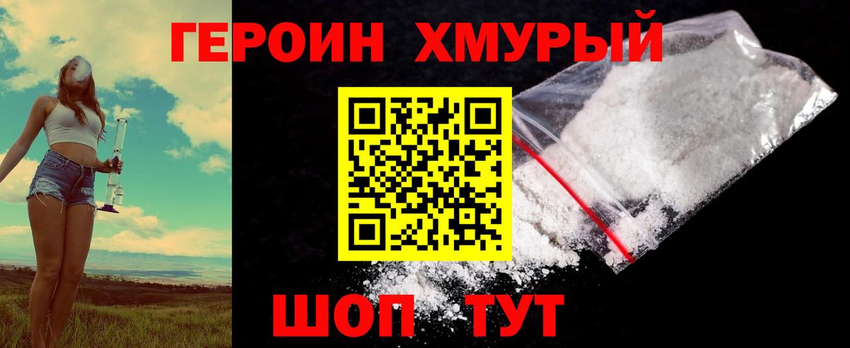 ГЕРОИН Heroin Красноуфимск