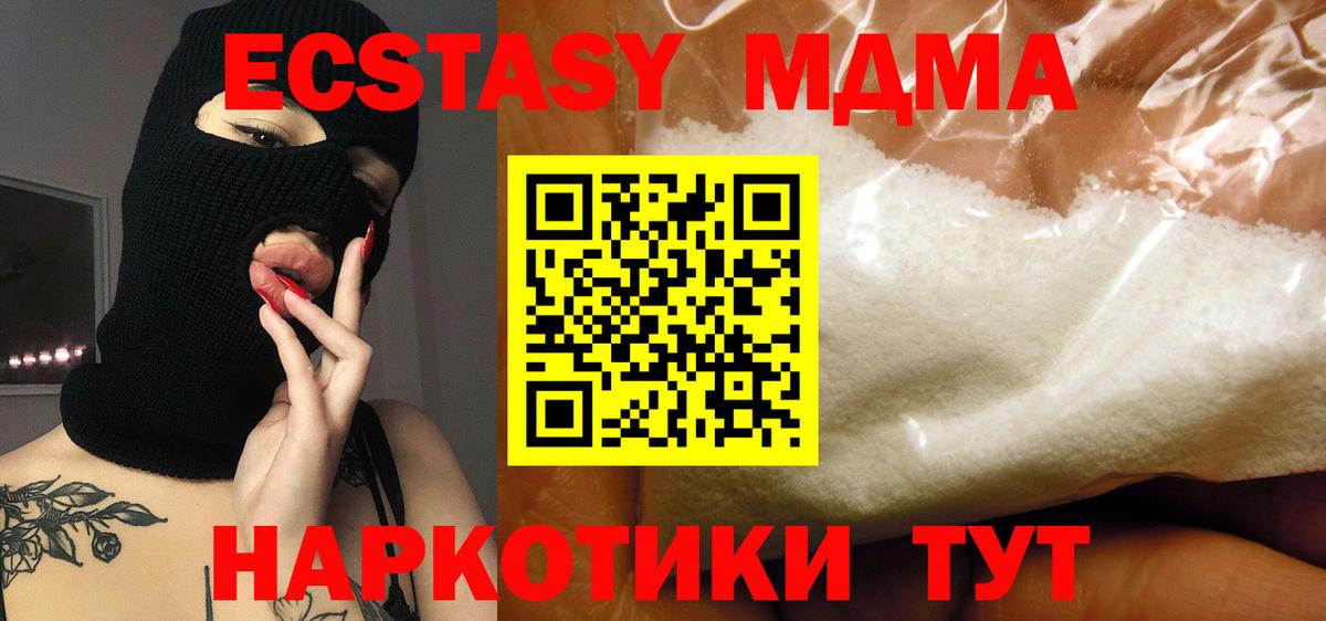 Красноуфимск  МДМА кристаллы  Вход с VPN  МДМА  МДМА молли 